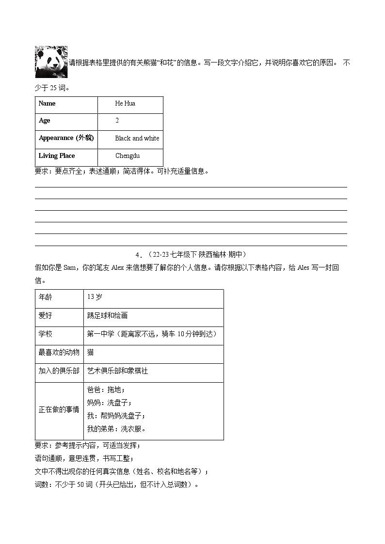 【期中讲练测】人教版七年级下册英语专题08 书面表达30篇（考点专练）.zip02