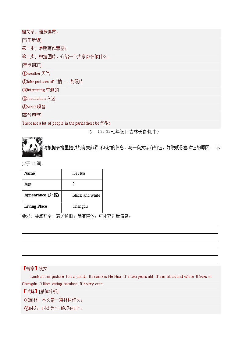 【期中讲练测】人教版七年级下册英语专题08 书面表达30篇（考点专练）.zip03