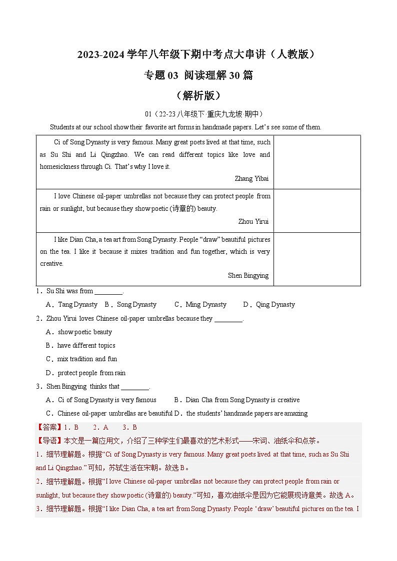 【期中讲练测】人教版八年级下册英语 专题03 阅读理解30篇（考点专练）.zip01
