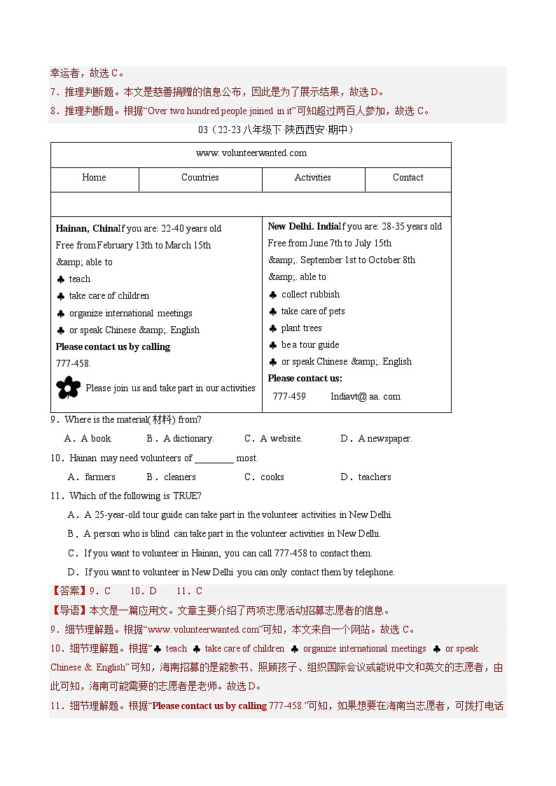 【期中讲练测】人教版八年级下册英语 专题03 阅读理解30篇（考点专练）.zip03