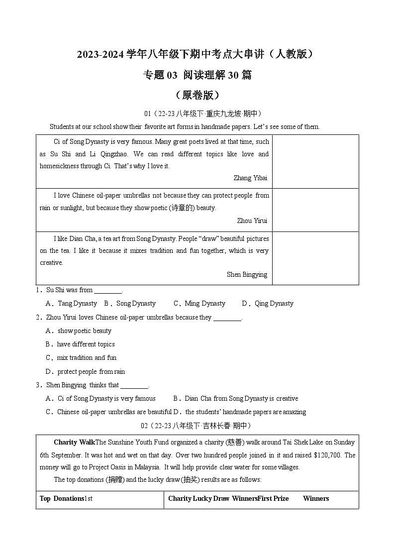 【期中讲练测】人教版八年级下册英语 专题03 阅读理解30篇（考点专练）.zip01