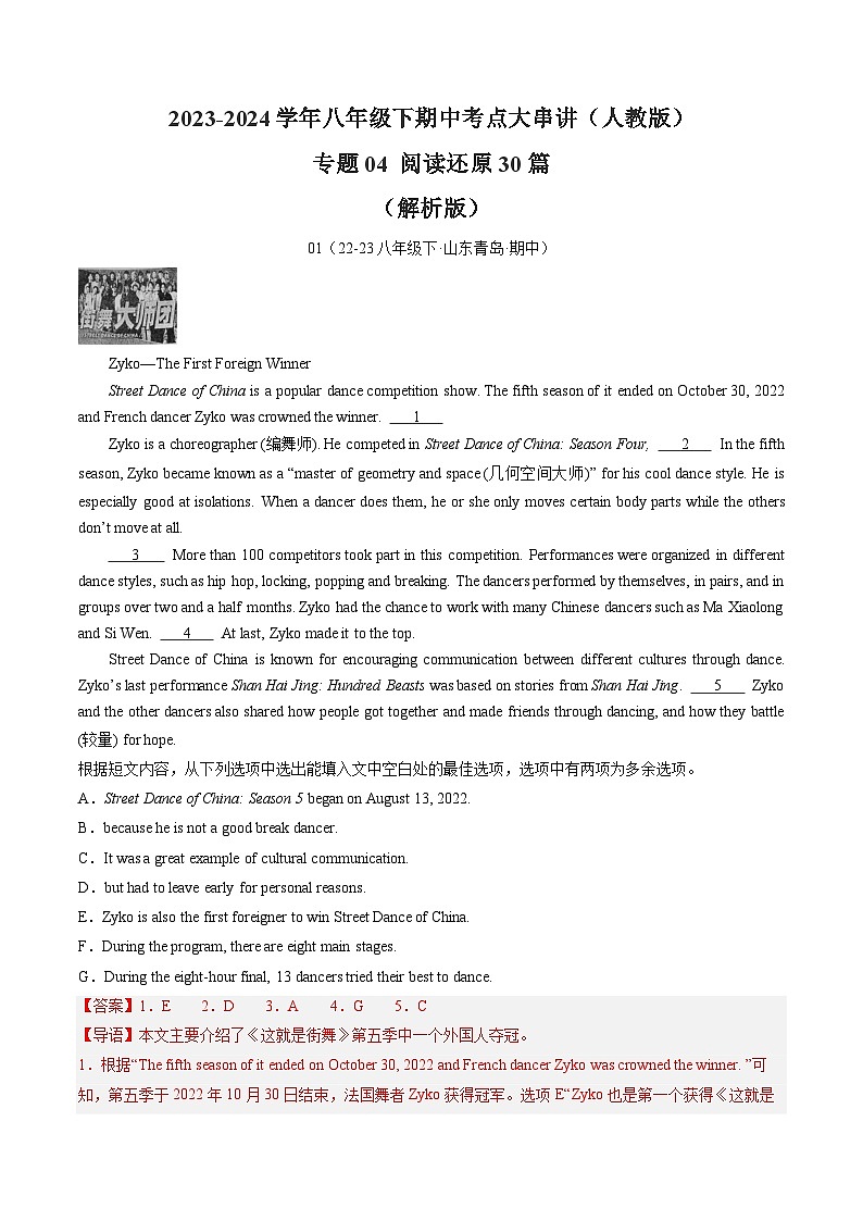 【期中讲练测】人教版八年级下册英语 专题04 阅读还原30篇（考点专练）.zip01