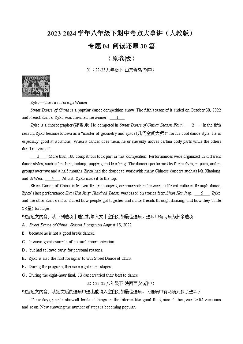 【期中讲练测】人教版八年级下册英语 专题04 阅读还原30篇（考点专练）.zip01