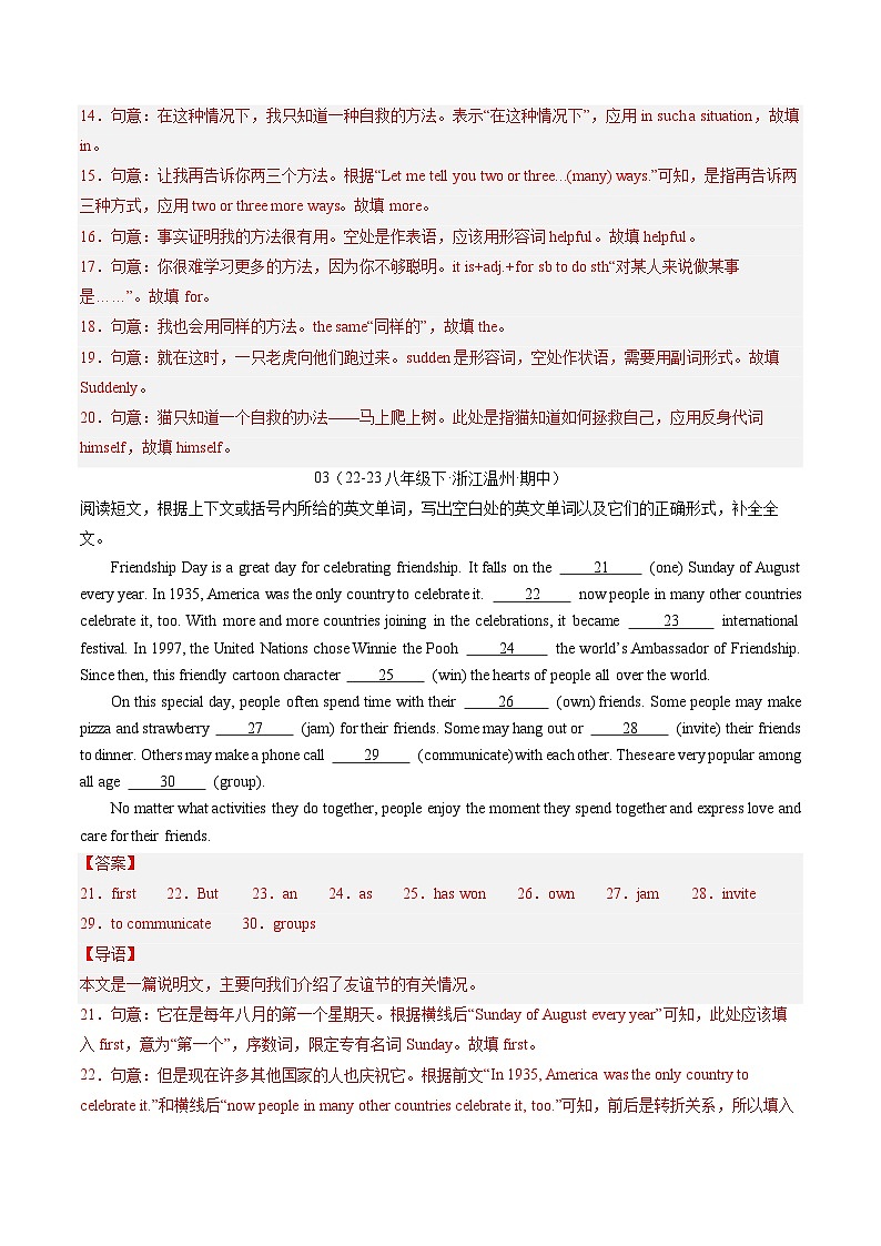 【期中讲练测】人教版八年级下册英语 专题05 语法填空30篇（考点专练）.zip03