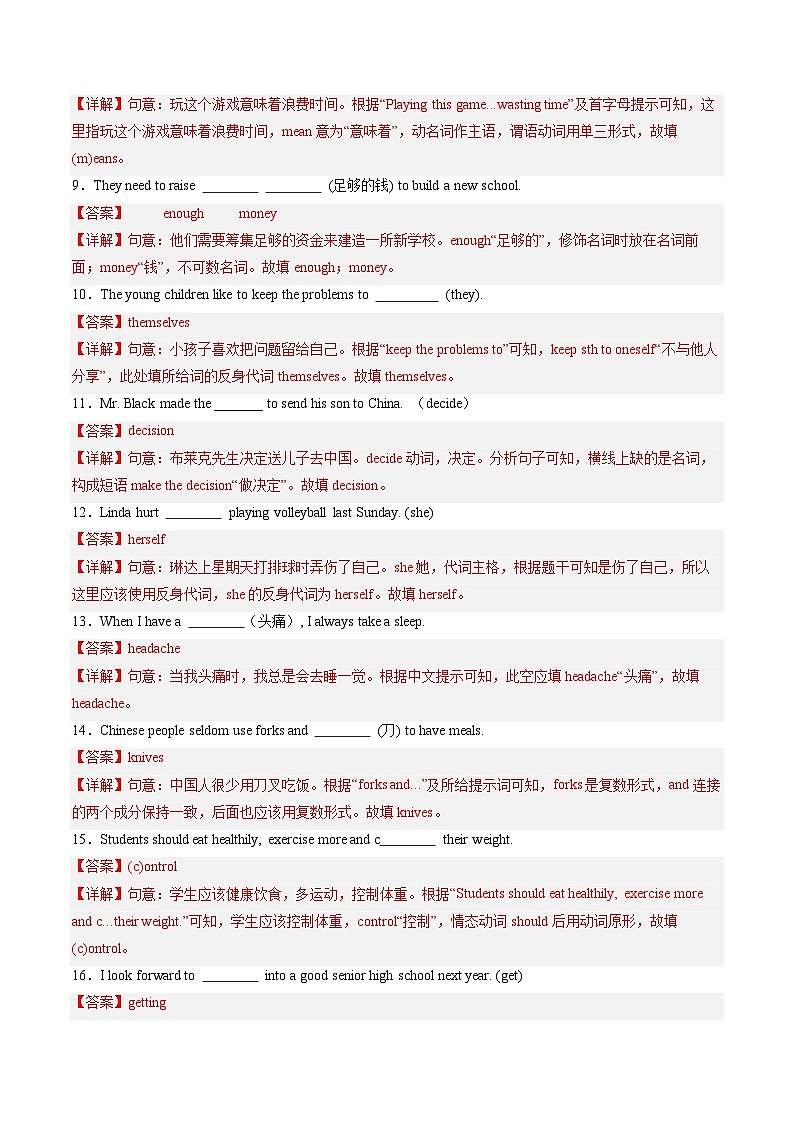 【期中讲练测】人教版八年级下册英语 专题07 单词拼写100题（考点专练）.zip02