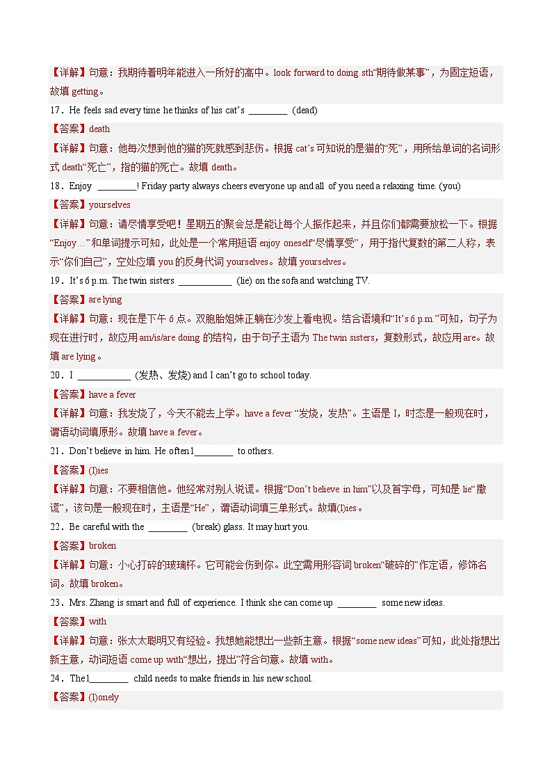 【期中讲练测】人教版八年级下册英语 专题07 单词拼写100题（考点专练）.zip03