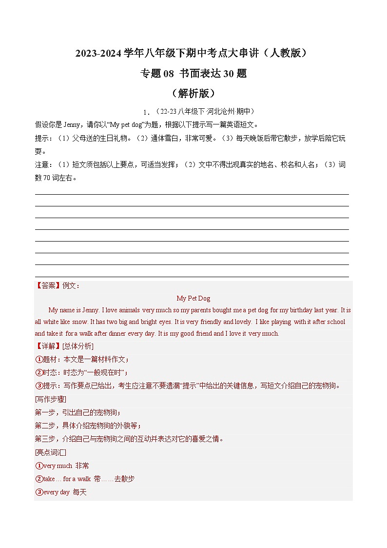 【期中讲练测】人教版八年级下册英语专题08 书面表达30题（考点专练）（解析版）第1页