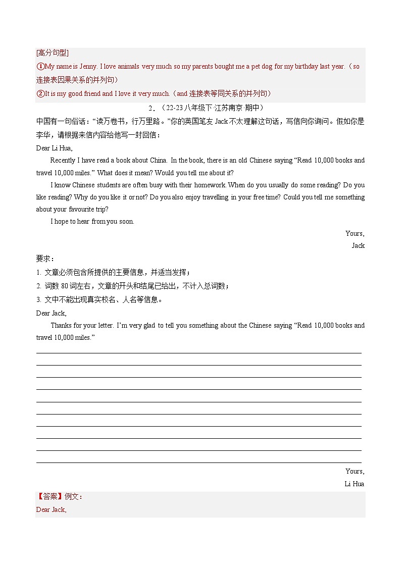 【期中讲练测】人教版八年级下册英语专题08 书面表达30题（考点专练）（解析版）第2页