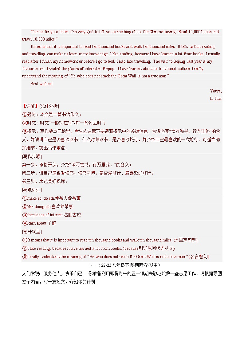 【期中讲练测】人教版八年级下册英语专题08 书面表达30题（考点专练）（解析版）第3页