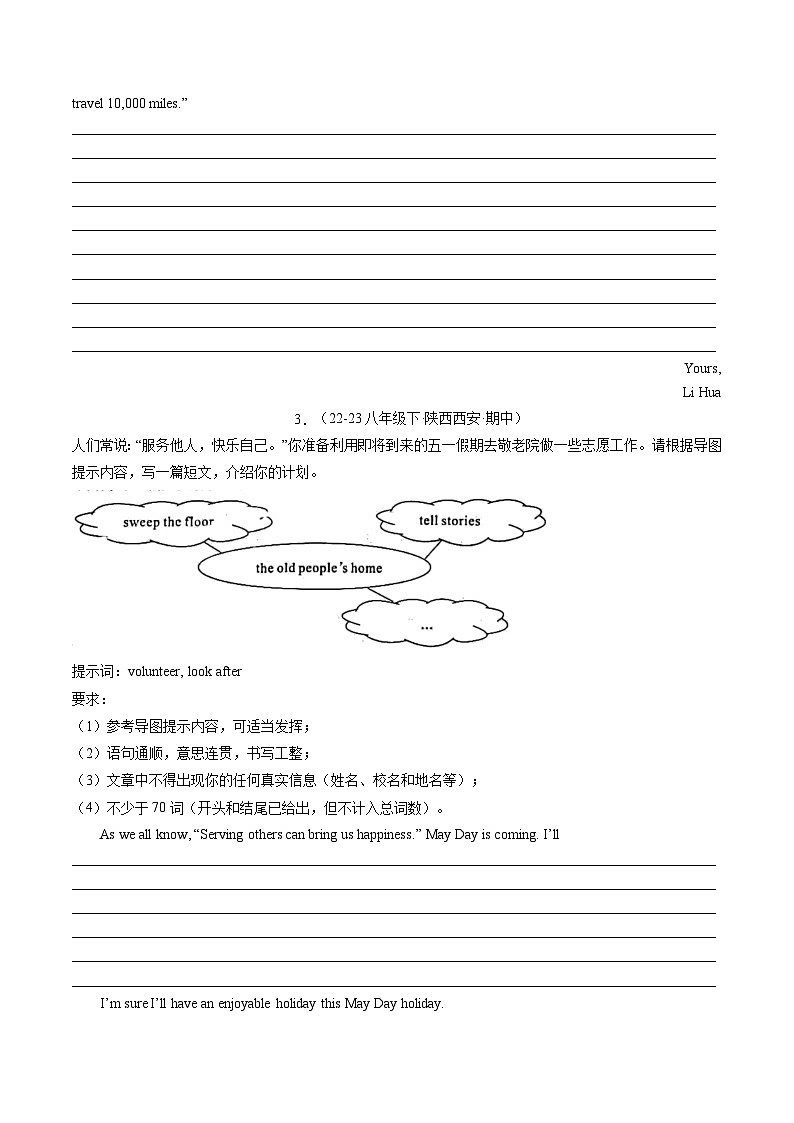 【期中讲练测】人教版八年级下册英语专题08 书面表达30题（考点专练）（原卷版）第2页
