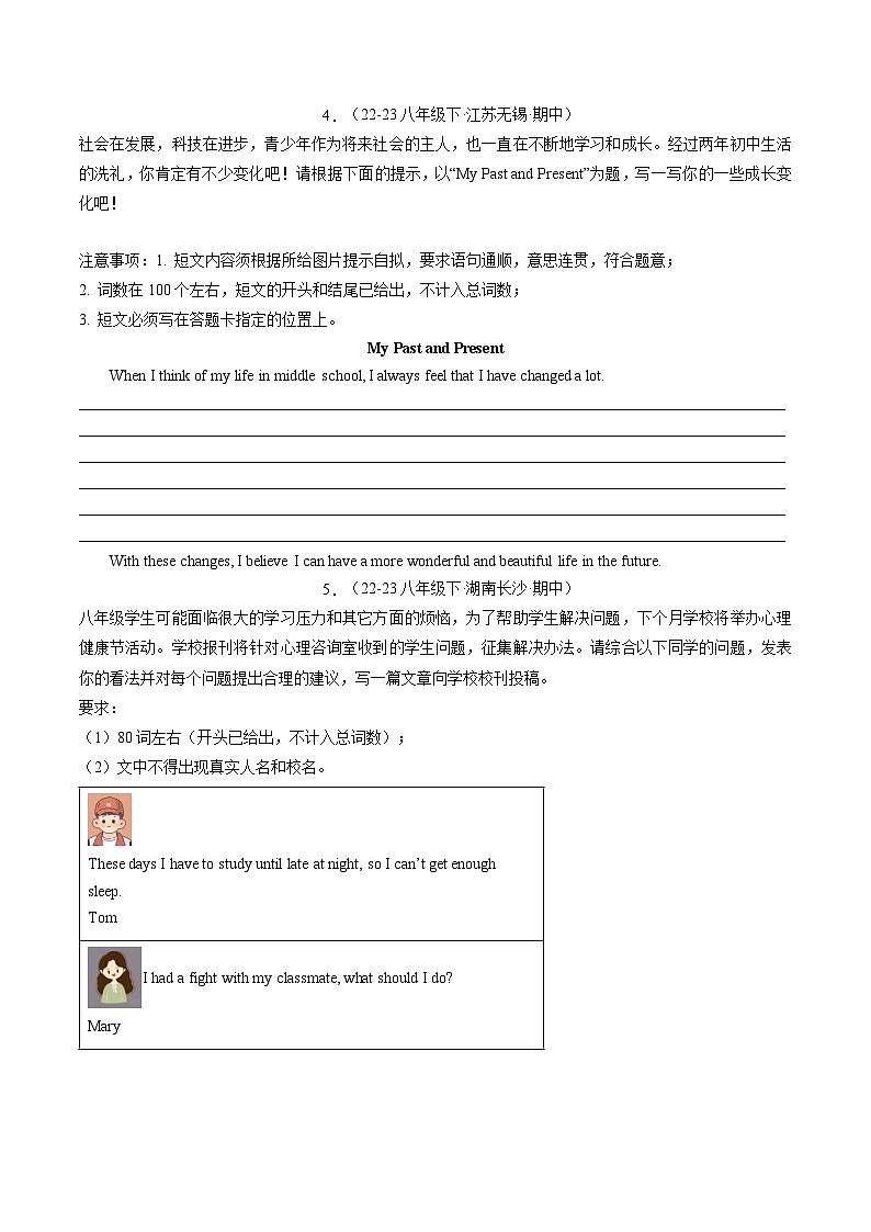 【期中讲练测】人教版八年级下册英语专题08 书面表达30题（考点专练）（原卷版）第3页