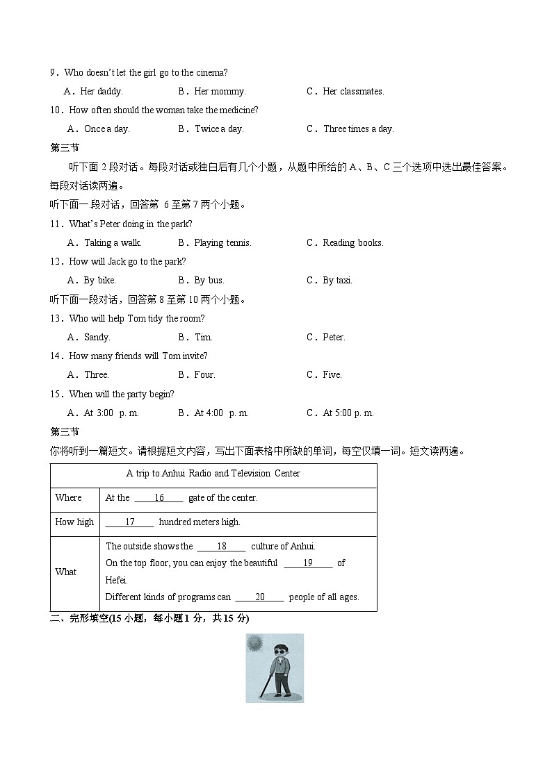 【期中讲练测】人教版八年级下册英语期中模拟卷01（原卷版）第2页