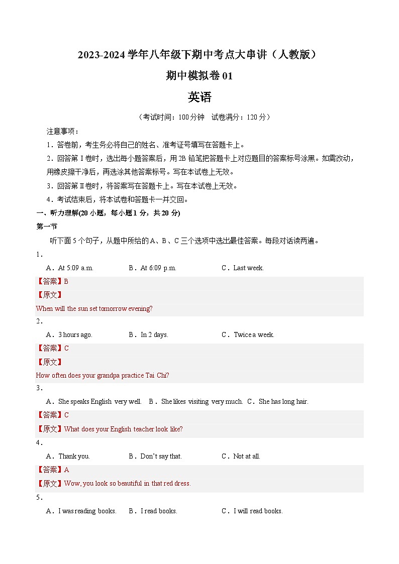 【期中讲练测】人教版八年级下册英语期中模拟卷01（解析版）第1页
