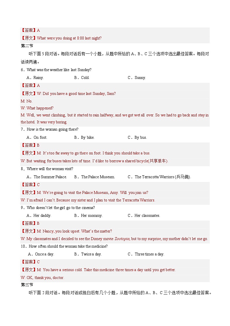 【期中讲练测】人教版八年级下册英语期中模拟卷01（解析版）第2页