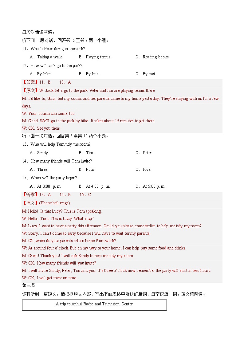 【期中讲练测】人教版八年级下册英语期中模拟卷01（解析版）第3页