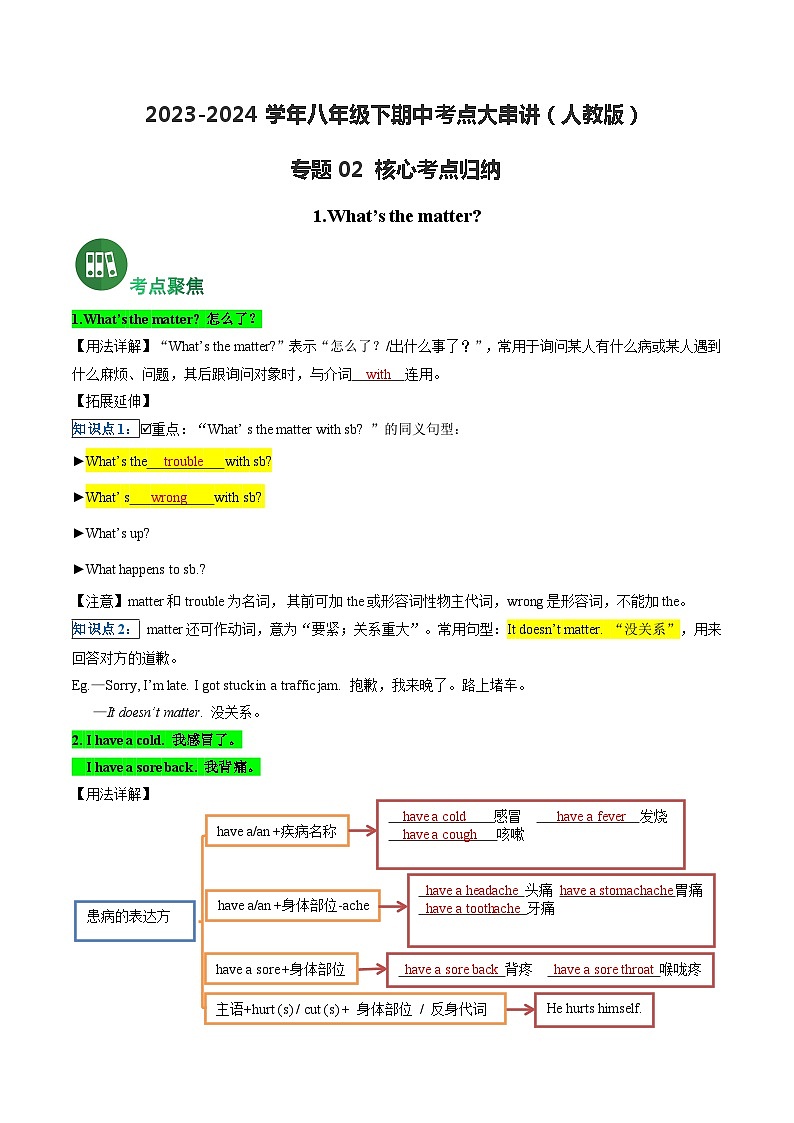 【期中讲练测】人教版八年级下册英语专题02 核心考点归纳（考点清单）01