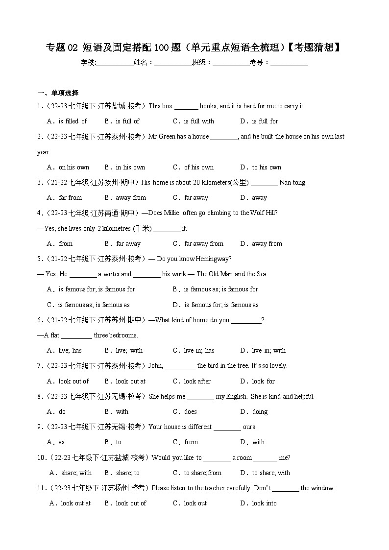【期中讲练测】牛津译林版七年级下册英语 专题02 短语及固定搭配100题（考点专练）第1页