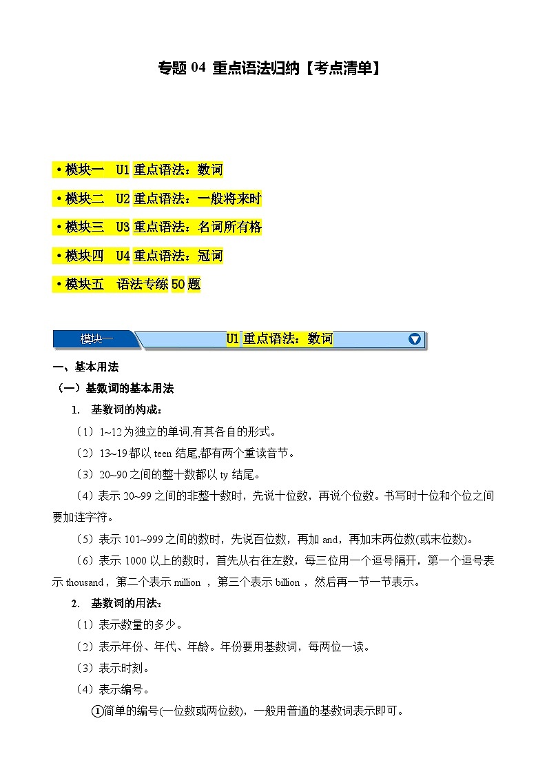 【期中讲练测】牛津译林版七年级下册英语 专题04+重点语法归纳（考点清单）第1页