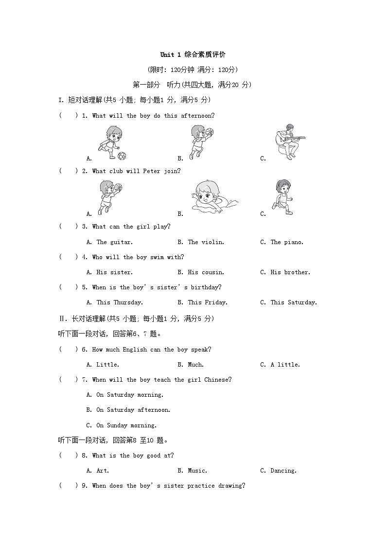 Unit 1 综合素质评价第1页