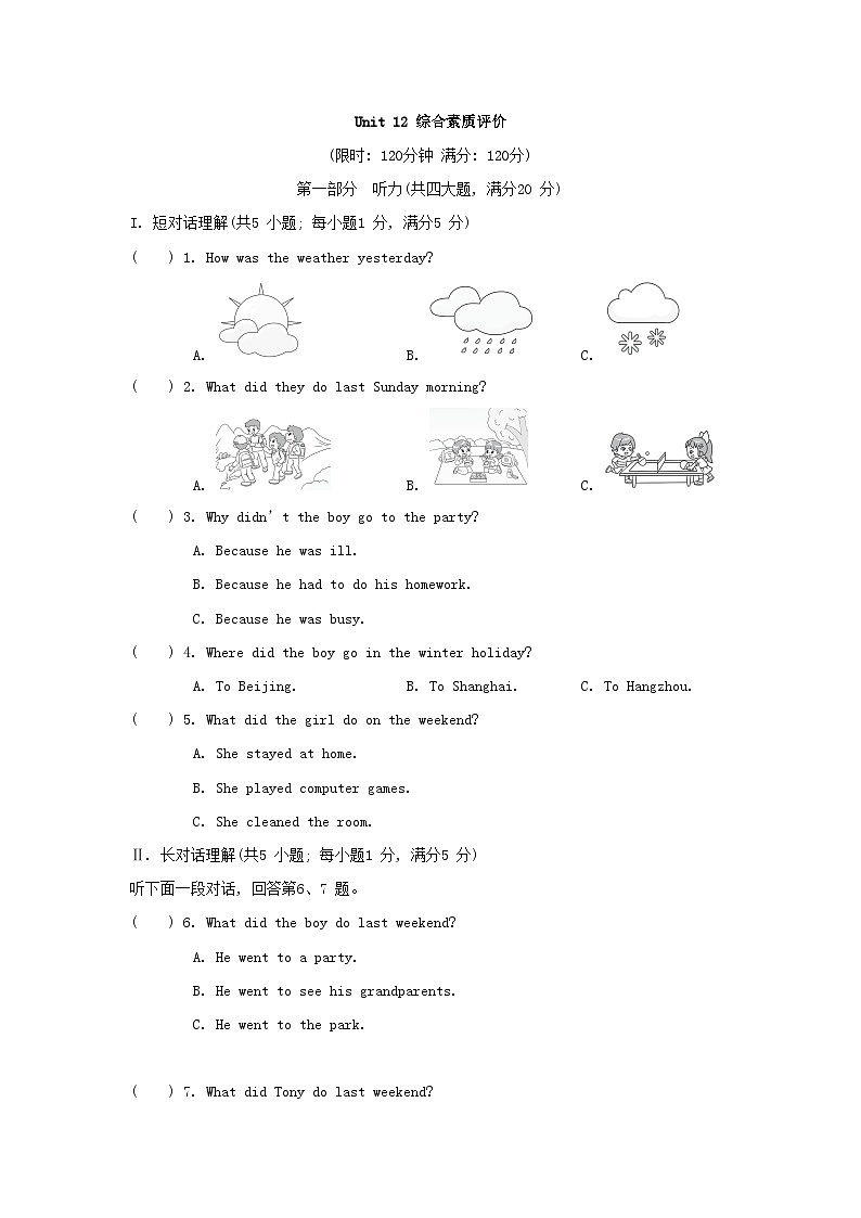安徽省2024七年级英语下册Unit12Whatdidyoudolastweekend综合素质评价试卷（人教新目标版）01