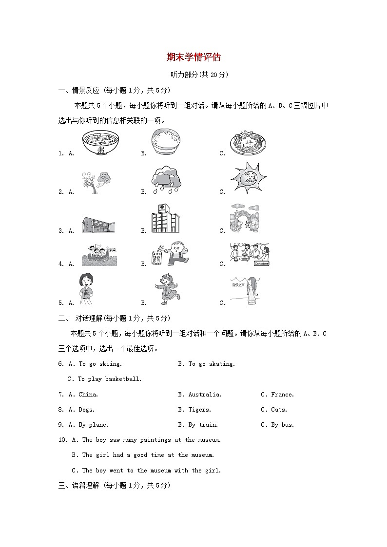 期末学情评估第1页