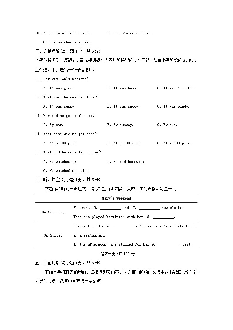 山西省2024七年级英语下册Unit12Whatdidyoudolastweekend学情评估试卷（人教新目标版）02