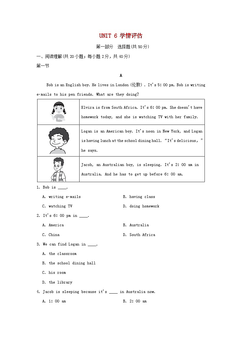 辽宁省2024七年级英语下册Unit6I'mwatchingTV学情评估试卷（人教新目标版）第1页