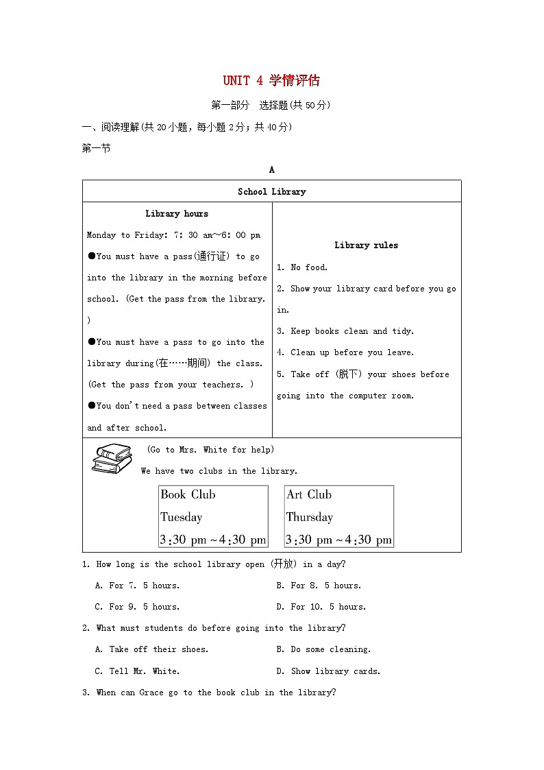 辽宁省2024七年级英语下册Unit4Don'teatinclass学情评估试卷（人教新目标版）01