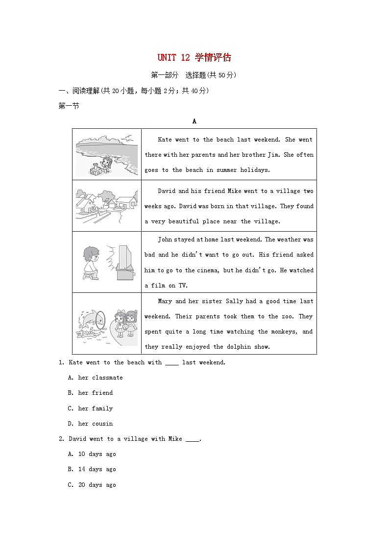 辽宁省2024七年级英语下册Unit12Whatdidyoudolastweekend学情评估试卷（人教新目标版）第1页