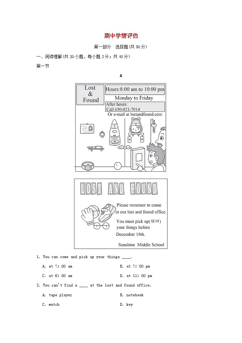 辽宁省2024七年级英语下学期期中学情评估试卷（人教新目标版）01