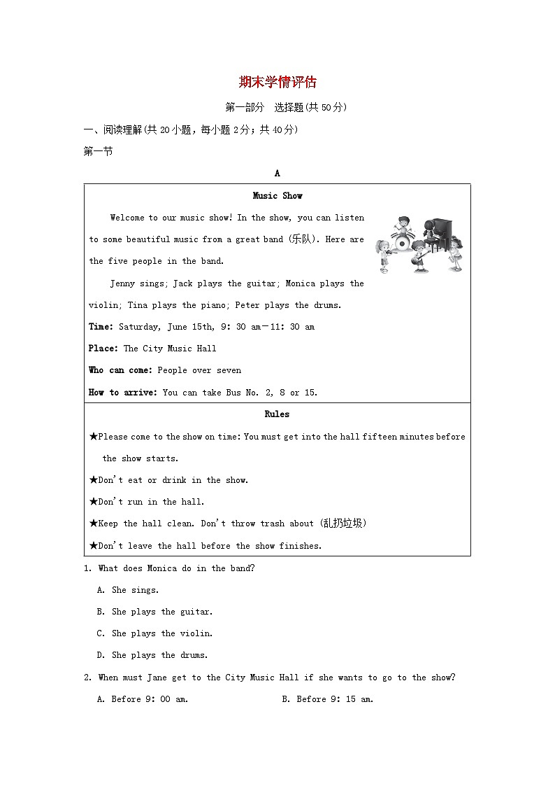 辽宁省2024七年级英语下学期期末学情评估试卷（人教新目标版）第1页