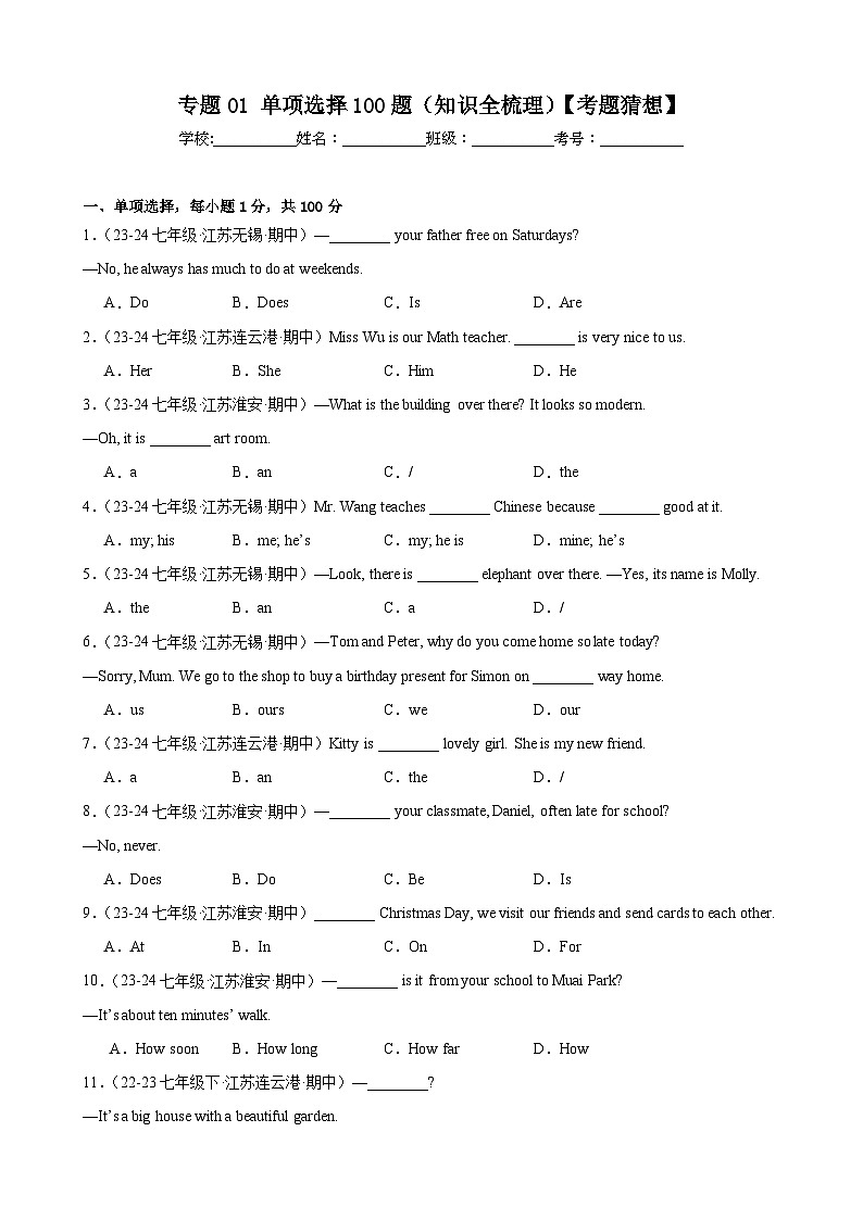 【期中讲练测】牛津译林版七年级下册英语 考点专练.zip01