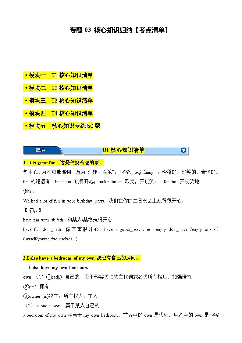 【期中讲练测】牛津译林版七年级下册英语 考点清单.zip01