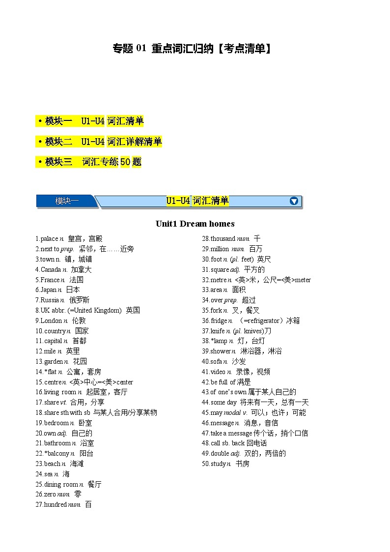 【期中讲练测】牛津译林版七年级下册英语 考点清单.zip01