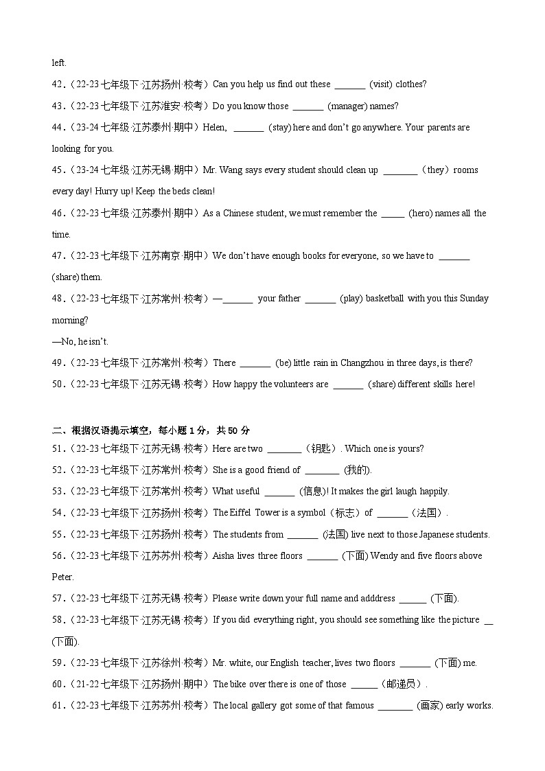 【期中讲练测】牛津译林版七年级下册英语 考点专练.zip03