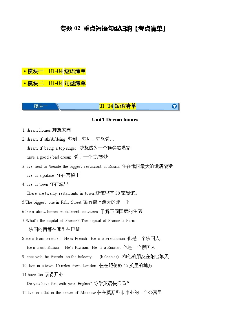 【期中讲练测】牛津译林版七年级下册英语 考点清单.zip01