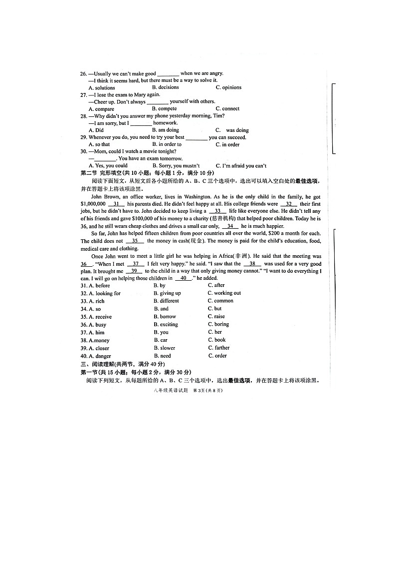 山东省菏泽市鲁西新区2023-2024学年八年级下学期期中英语试题03