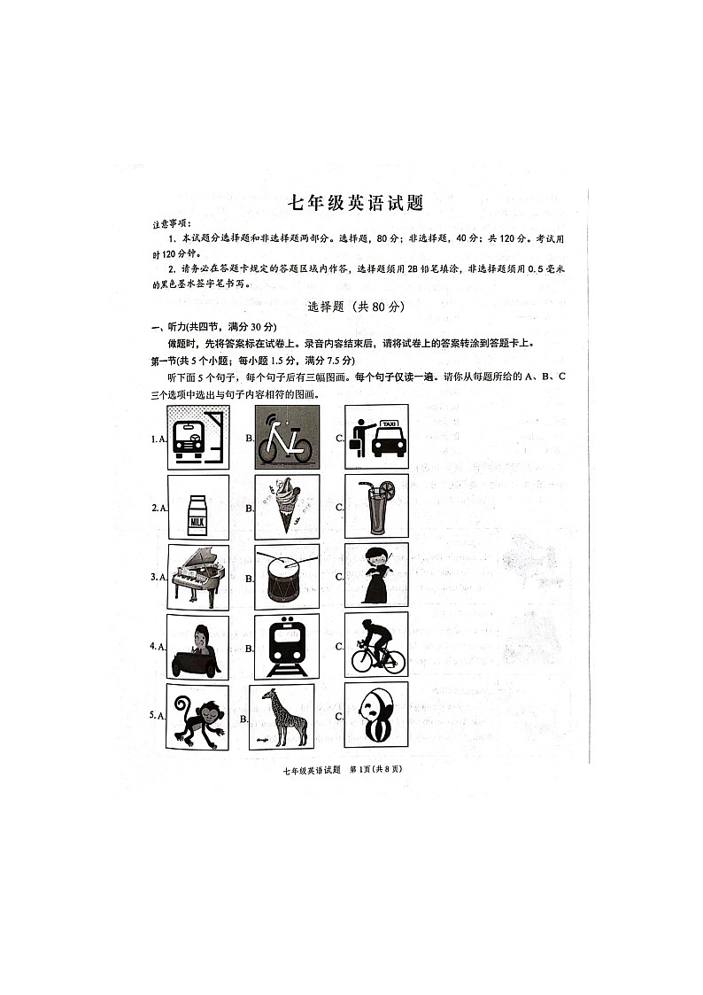 山东省菏泽市鲁西新区2023-2024学年七年级下学期期中英语试题01