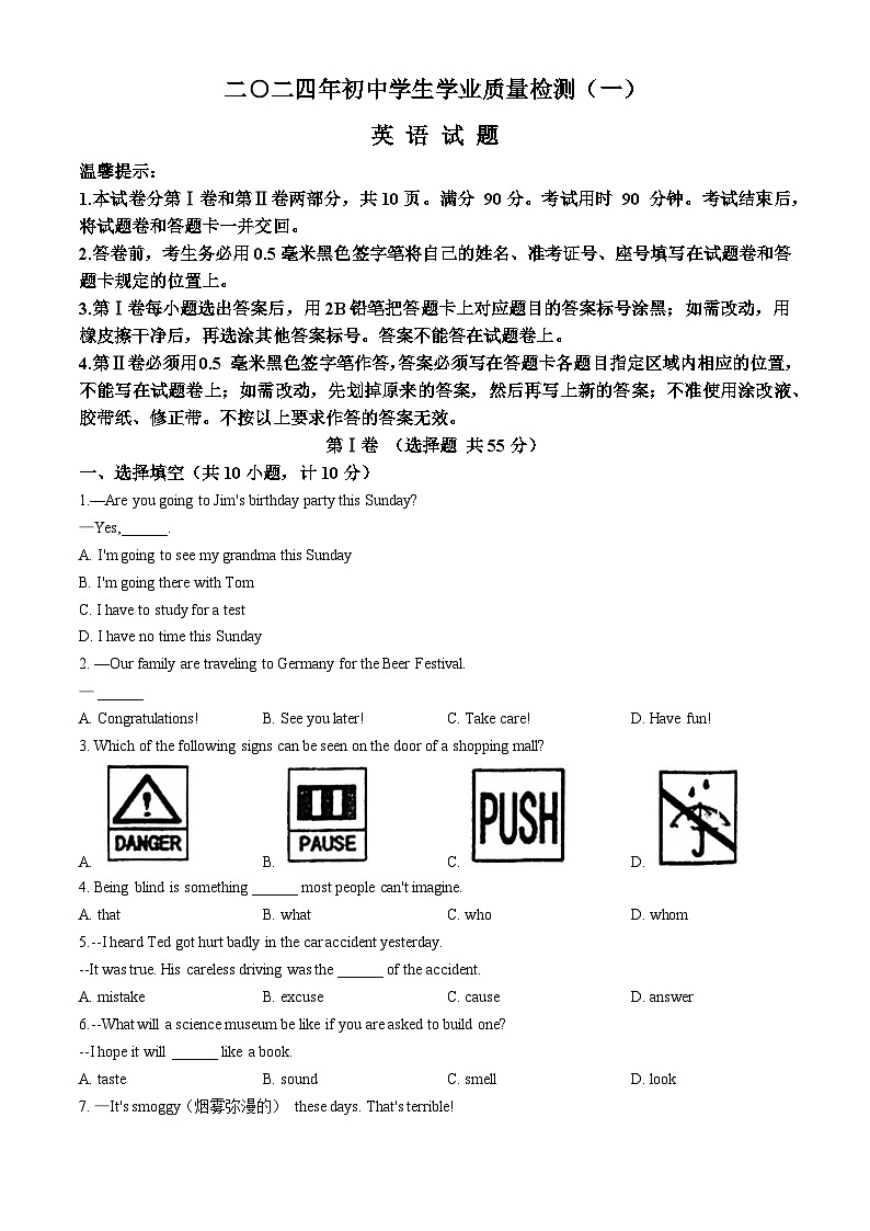 2024年山东省滨州经济技术开发区第二中学中考一模英语试题(无答案)第1页