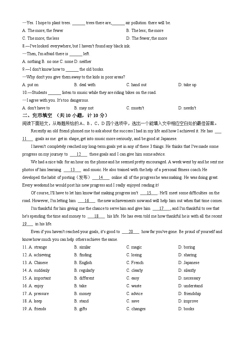 2024年山东省滨州经济技术开发区第二中学中考一模英语试题(无答案)第2页