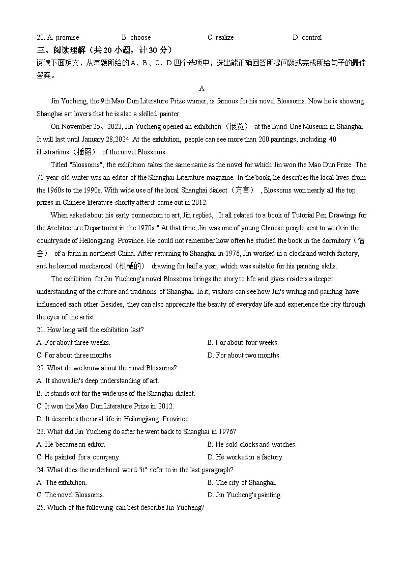 2024年山东省滨州经济技术开发区第二中学中考一模英语试题(无答案)第3页