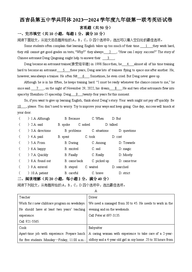 2024年宁夏回族自治区固原市西吉县第五中学中考一模英语试题(无答案)第1页