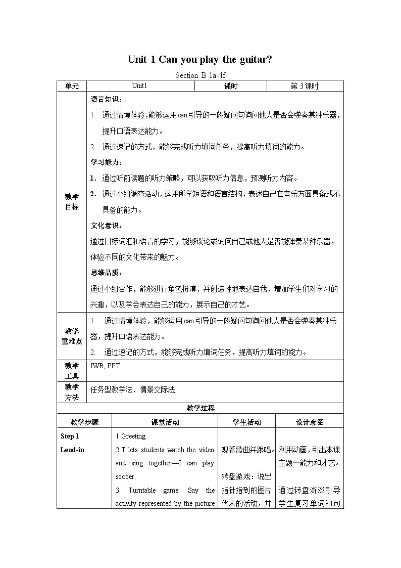 人教新目标版英语七年级下册Unit 1 第3课时 (Section B 1a-1f) 课件+教案+导学案+分层作业01