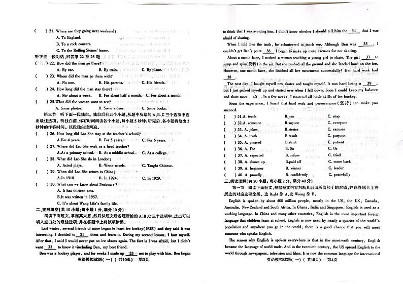 2024年山东省聊城市莘县中考一模英语试题02