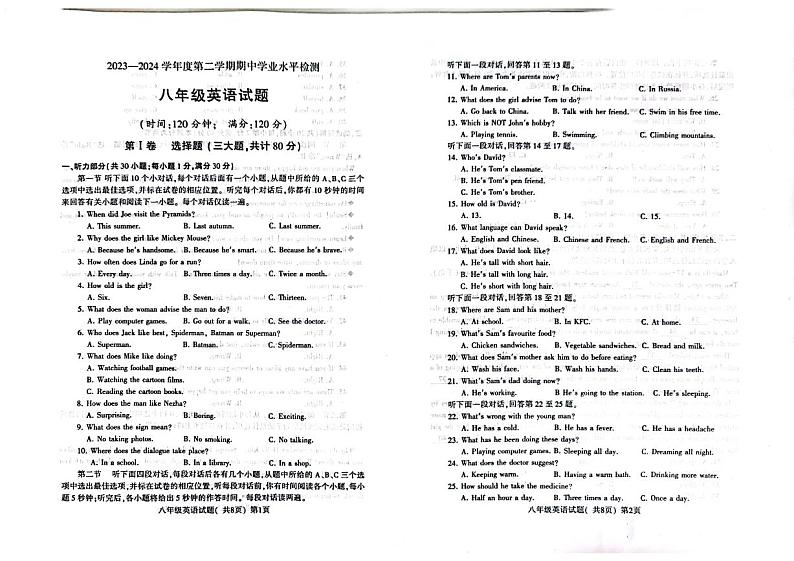 山东省聊城市莘县2023-2024学年八年级下学期4月期中英语试题第1页