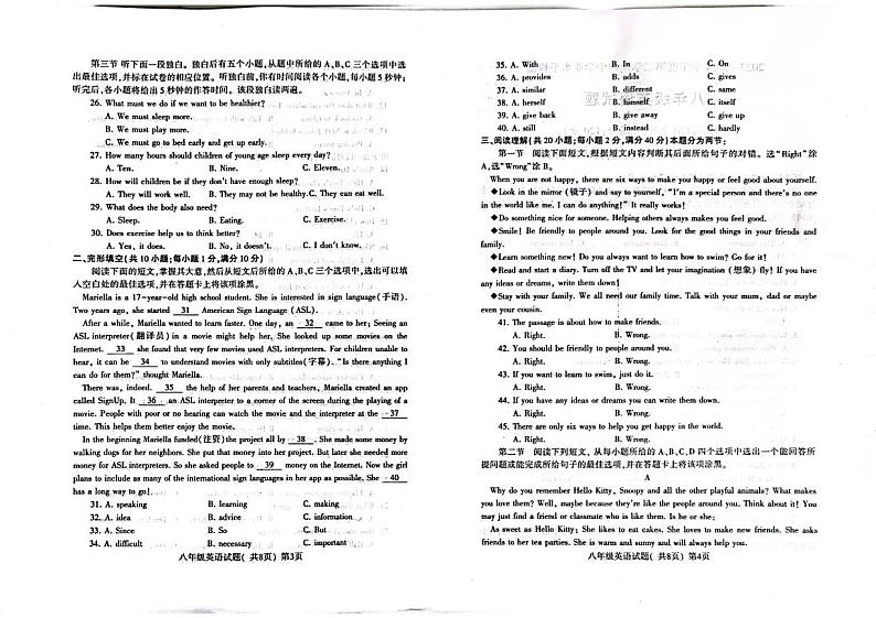 山东省聊城市莘县2023-2024学年八年级下学期4月期中英语试题第2页