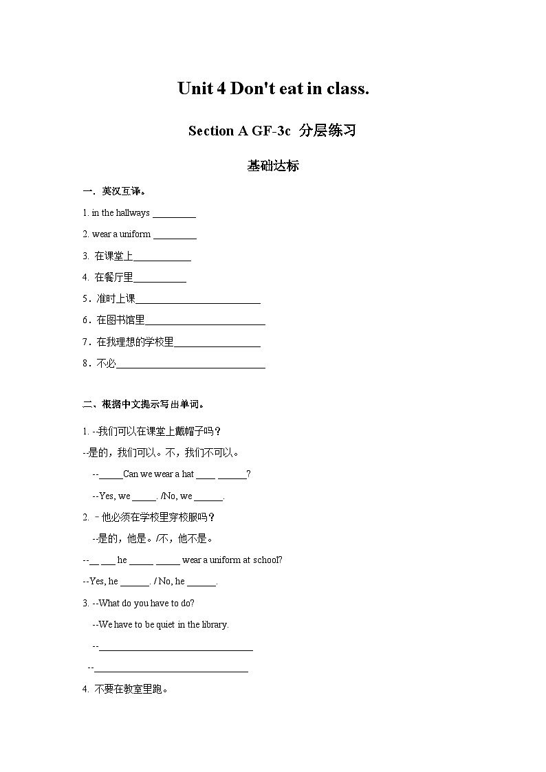 人教新目标版英语七年级下册 Unit 4 第2课时 (Section A GF-3c)  课件+教案+导学案+分层作业01