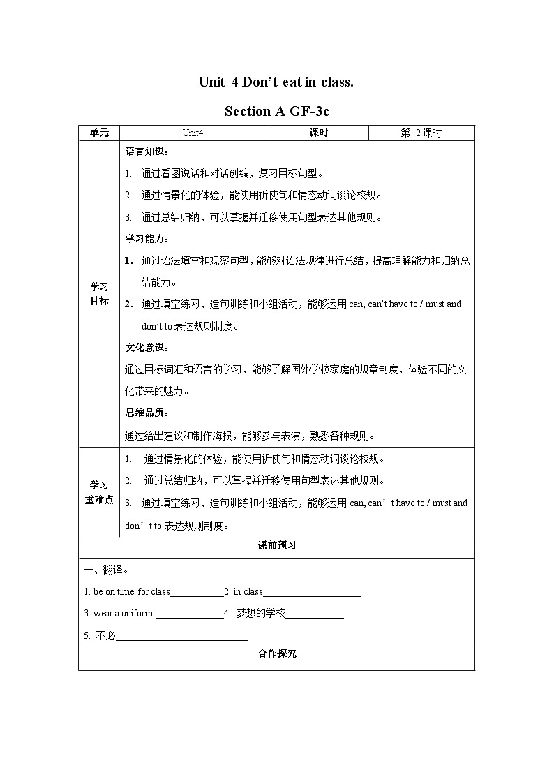 人教新目标版英语七年级下册 Unit 4 第2课时 (Section A GF-3c)  课件+教案+导学案+分层作业01