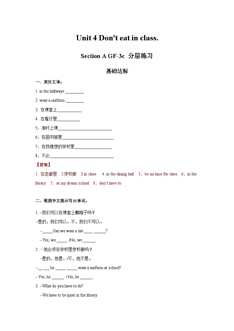 人教新目标版英语七年级下册 Unit 4 第2课时 (Section A GF-3c)  课件+教案+导学案+分层作业01