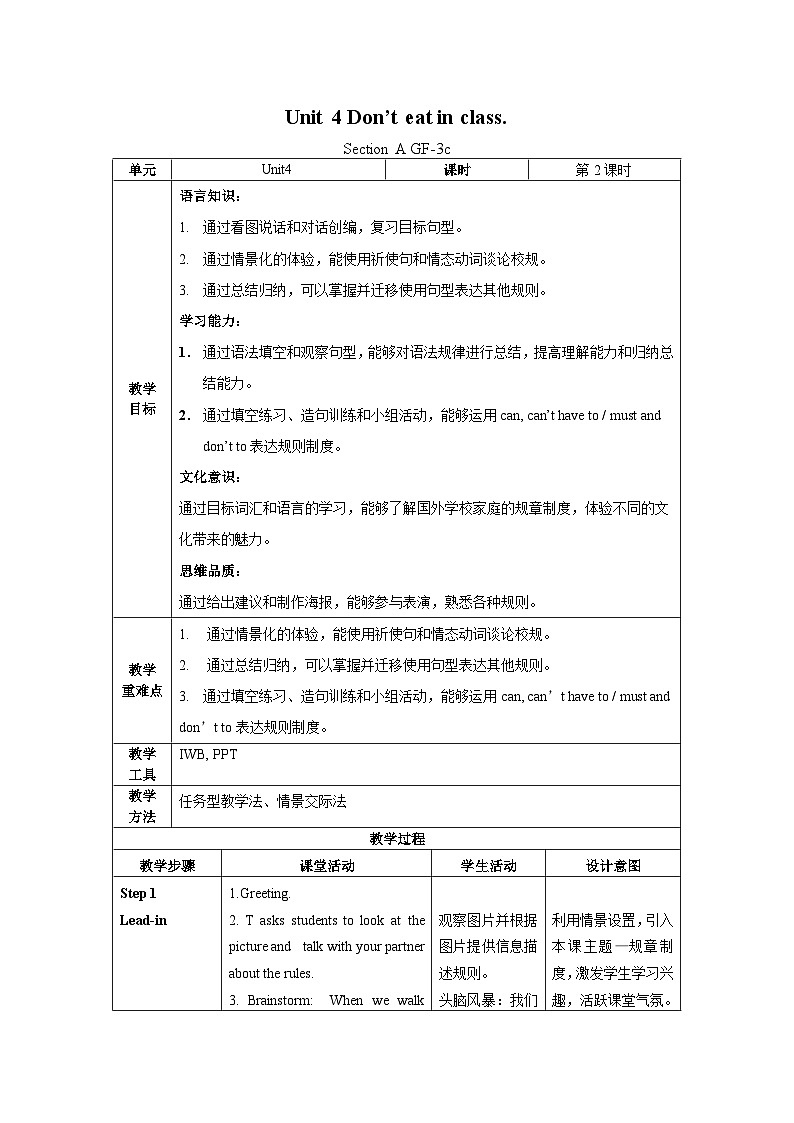 人教新目标版英语七年级下册 Unit 4 第2课时 (Section A GF-3c)  课件+教案+导学案+分层作业01